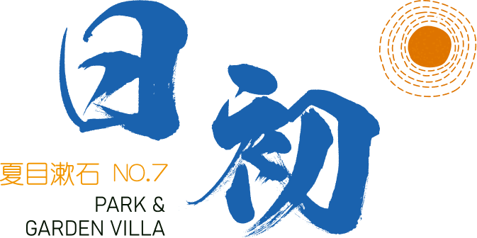 夏目漱石-日初 logo